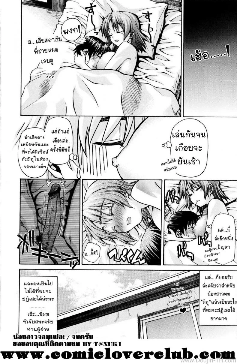 น้องสาวจอมเฟล [Saegusa Kohaku] Blunder Sister หน้า 13