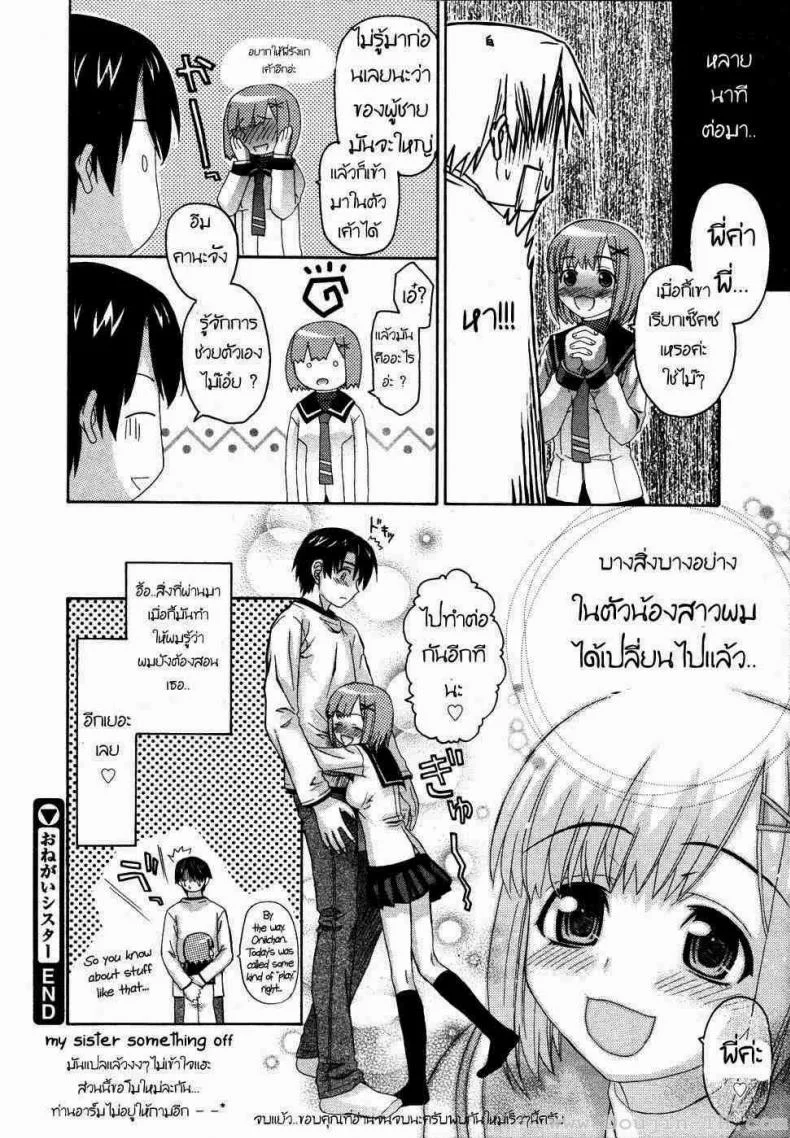 น้องสาวแสนซน [Saegusa Kohaku] Onegai Sister (Comic Megastore 2007-07)น้องสาวแสนซน 1 หน้า 22