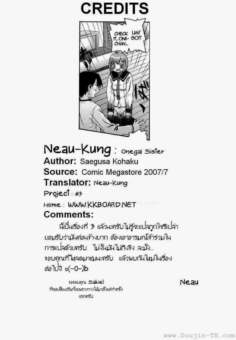 น้องสาวแสนซน [Saegusa Kohaku] Onegai Sister (Comic Megastore 2007-07)น้องสาวแสนซน 1 หน้า 23