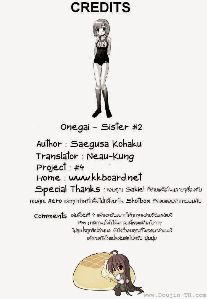 น้องสาวแสนซน [Saegusa Kohaku] Onegai Sister (Comic Megastore 2007-07)น้องสาวแสนซน 2 หน้า 21