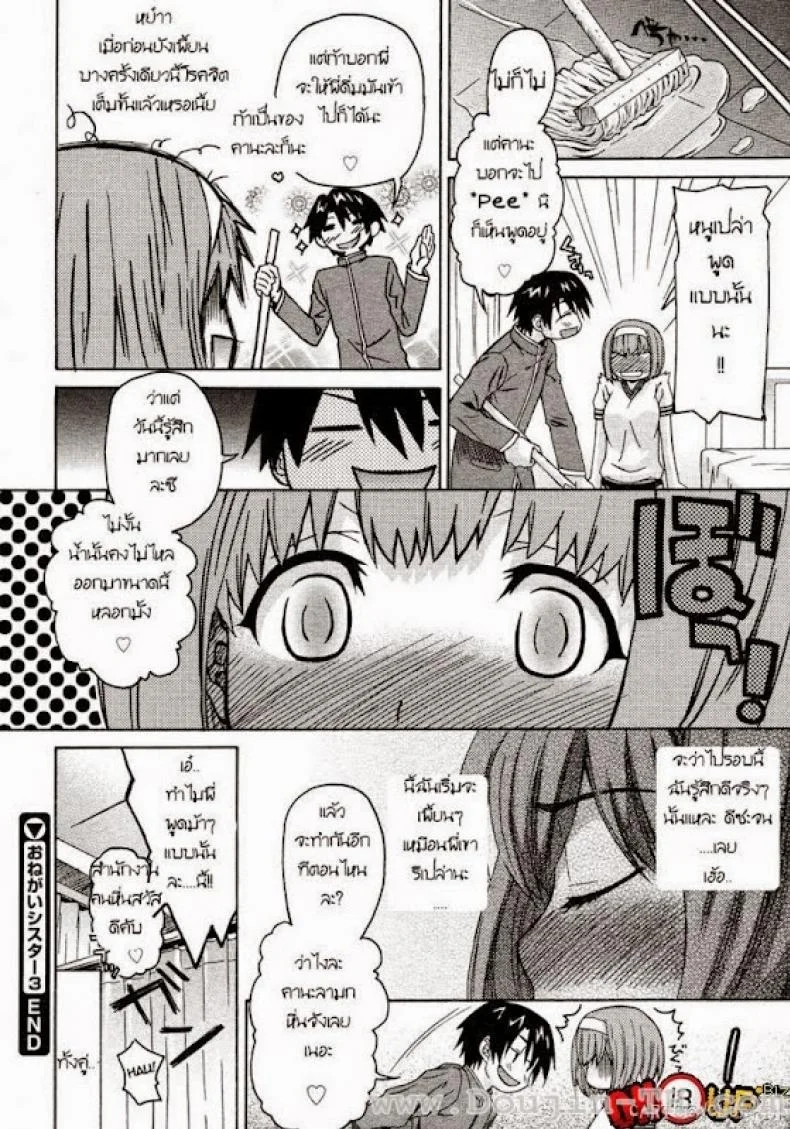 น้องสาวแสนซน [Saegusa Kohaku] Onegai Sister (Comic Megastore 2007-07)น้องสาวแสนซน 3 หน้า 19
