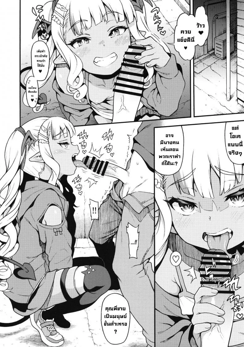 ซัคคิวบัสใจดี (COMIC1☆22) [Uousaohkoku (Uousaoh)] Yasashii Mesugaki Succubus  A Kind() Cheeky Succubus Brat หน้า 4