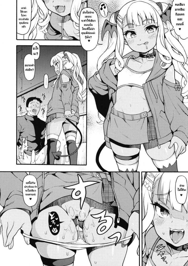 ซัคคิวบัสใจดี (COMIC1☆22) [Uousaohkoku (Uousaoh)] Yasashii Mesugaki Succubus  A Kind() Cheeky Succubus Brat หน้า 6