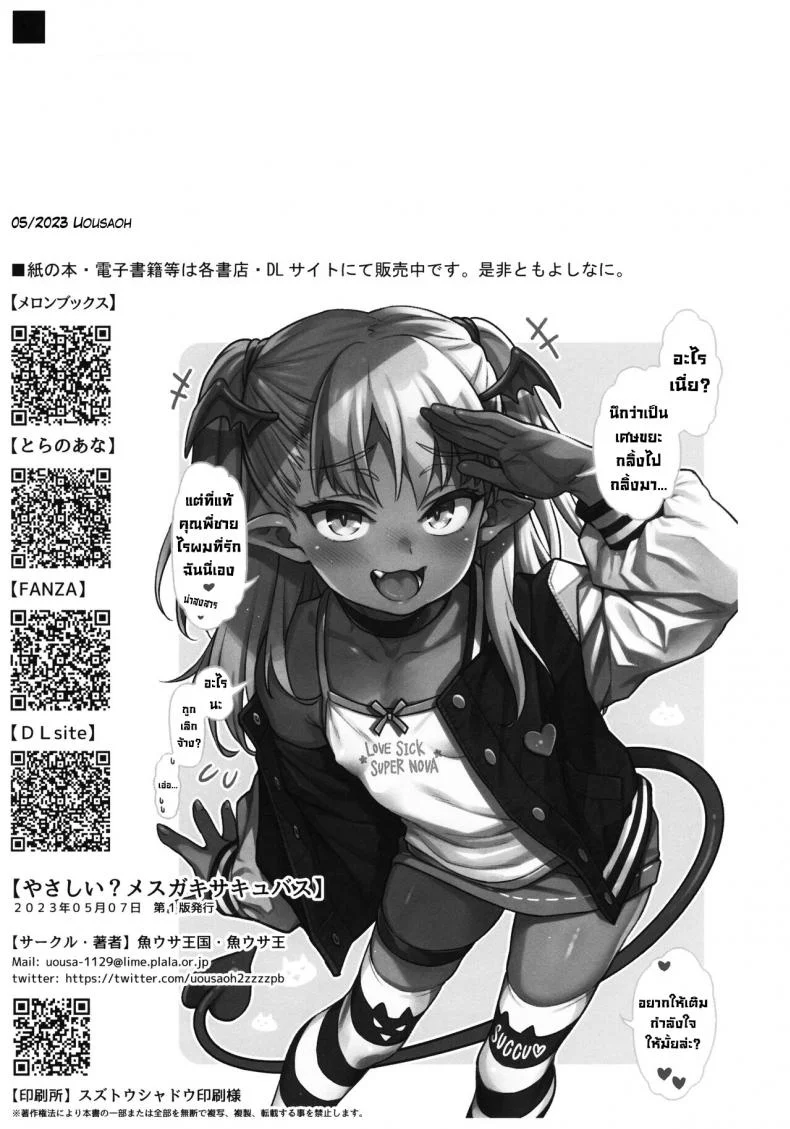 ซัคคิวบัสใจดี (COMIC1☆22) [Uousaohkoku (Uousaoh)] Yasashii Mesugaki Succubus  A Kind() Cheeky Succubus Brat หน้า 11