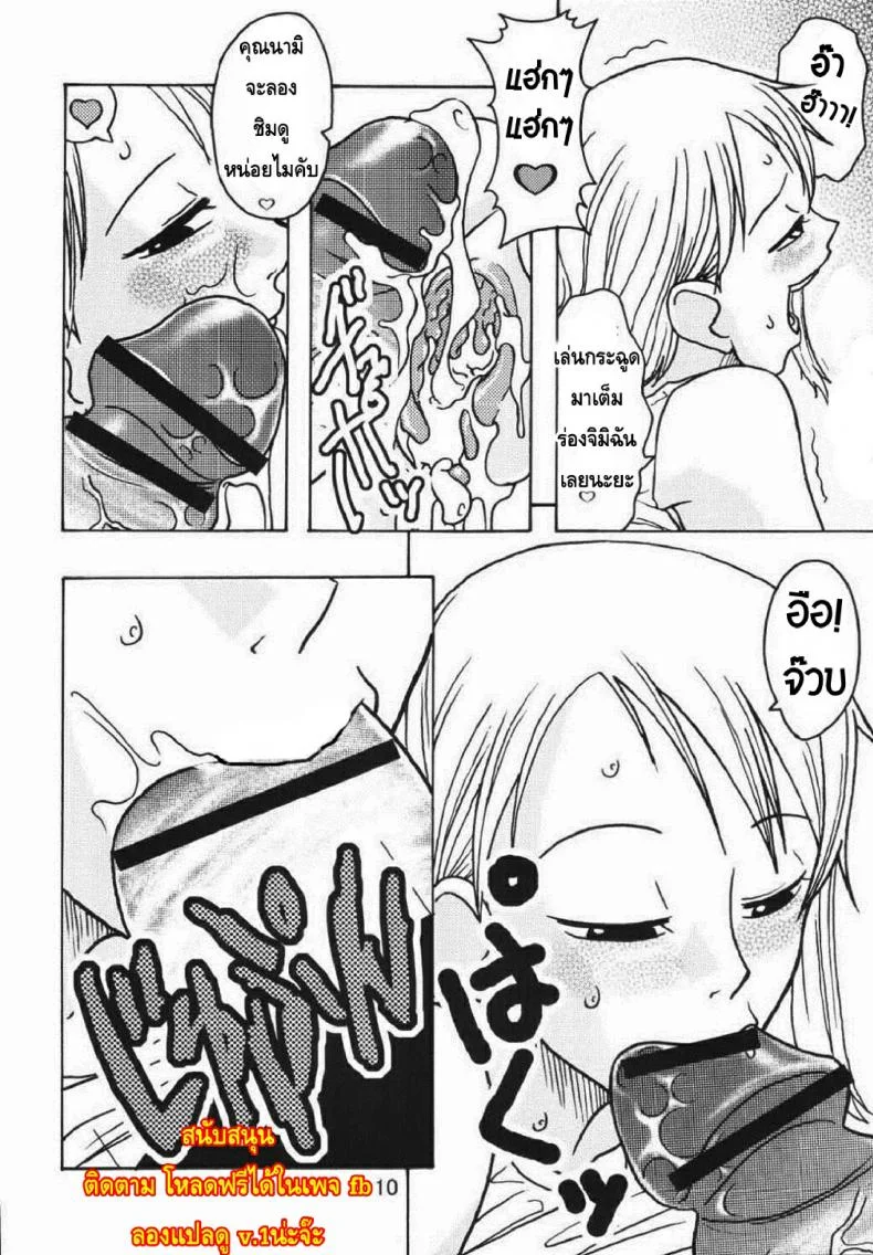 นามิอึ๋มเพราะซันจิ [SaHa] Acid-Head - Nami's Sailing Diary Special หน้า 12