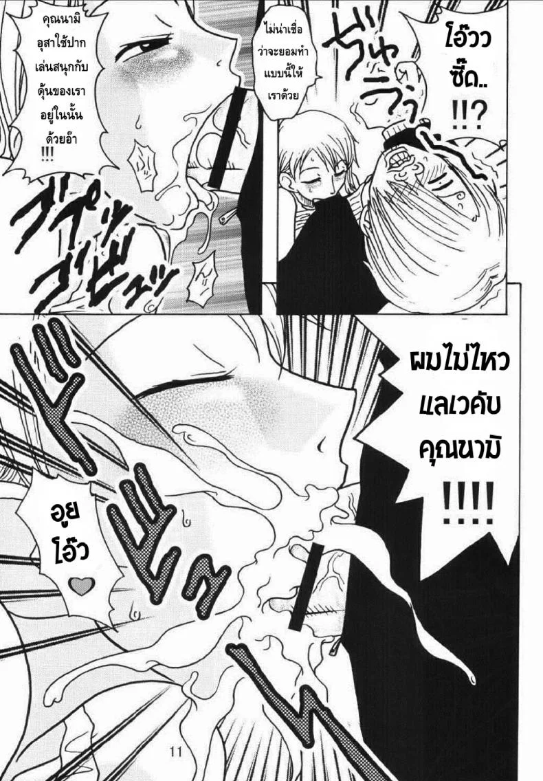 นามิอึ๋มเพราะซันจิ [SaHa] Acid-Head - Nami's Sailing Diary Special หน้า 13