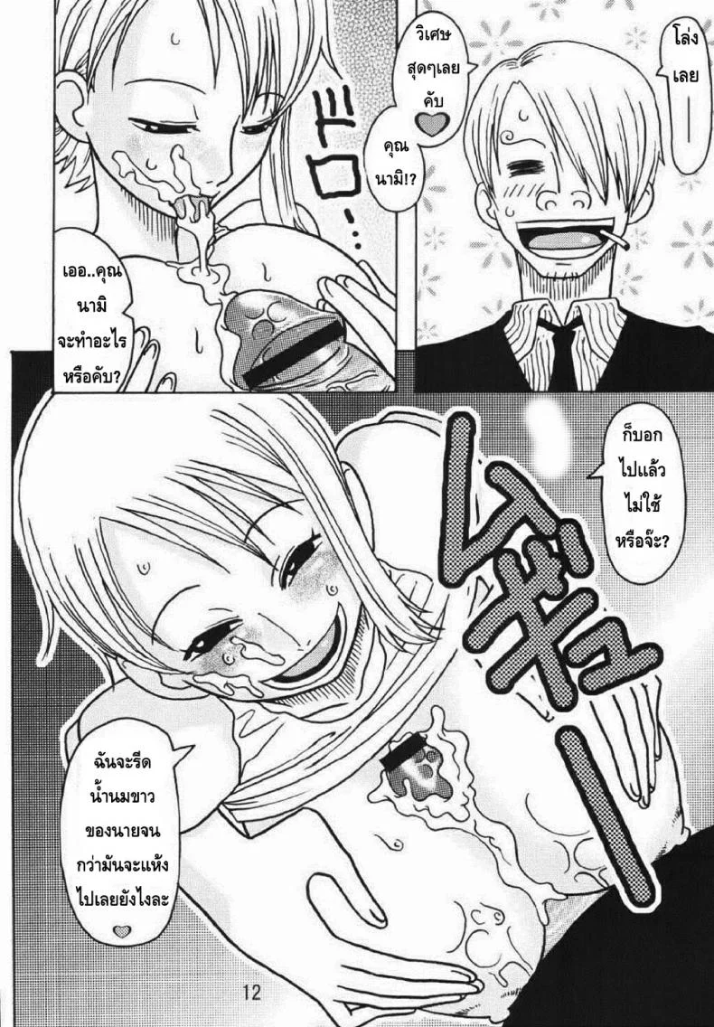 นามิอึ๋มเพราะซันจิ [SaHa] Acid-Head - Nami's Sailing Diary Special หน้า 14