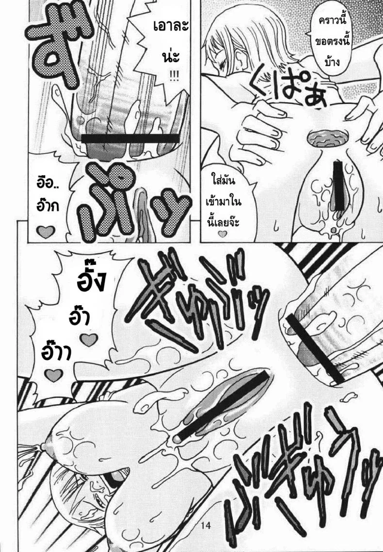 นามิอึ๋มเพราะซันจิ [SaHa] Acid-Head - Nami's Sailing Diary Special หน้า 16