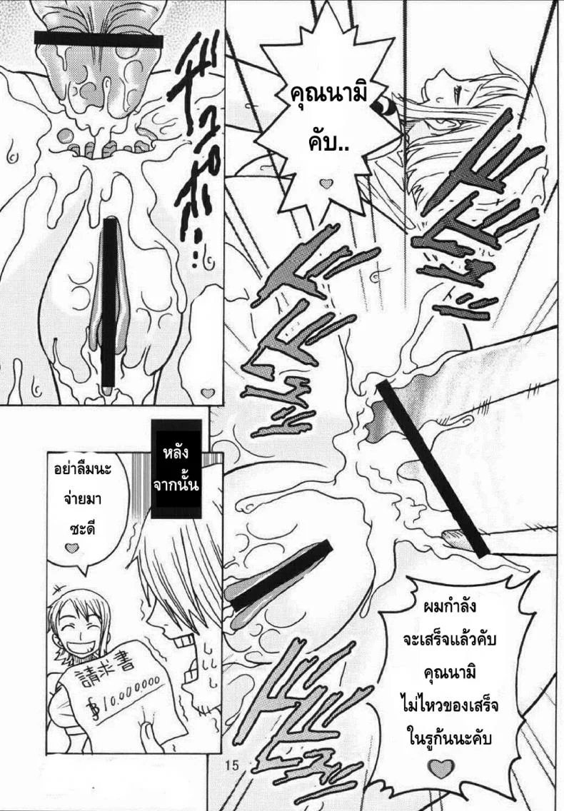 นามิอึ๋มเพราะซันจิ [SaHa] Acid-Head - Nami's Sailing Diary Special หน้า 17