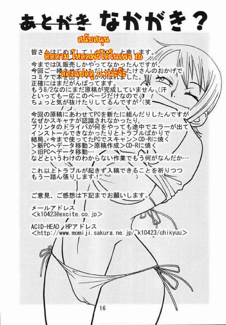 นามิอึ๋มเพราะซันจิ [SaHa] Acid-Head - Nami's Sailing Diary Special หน้า 18