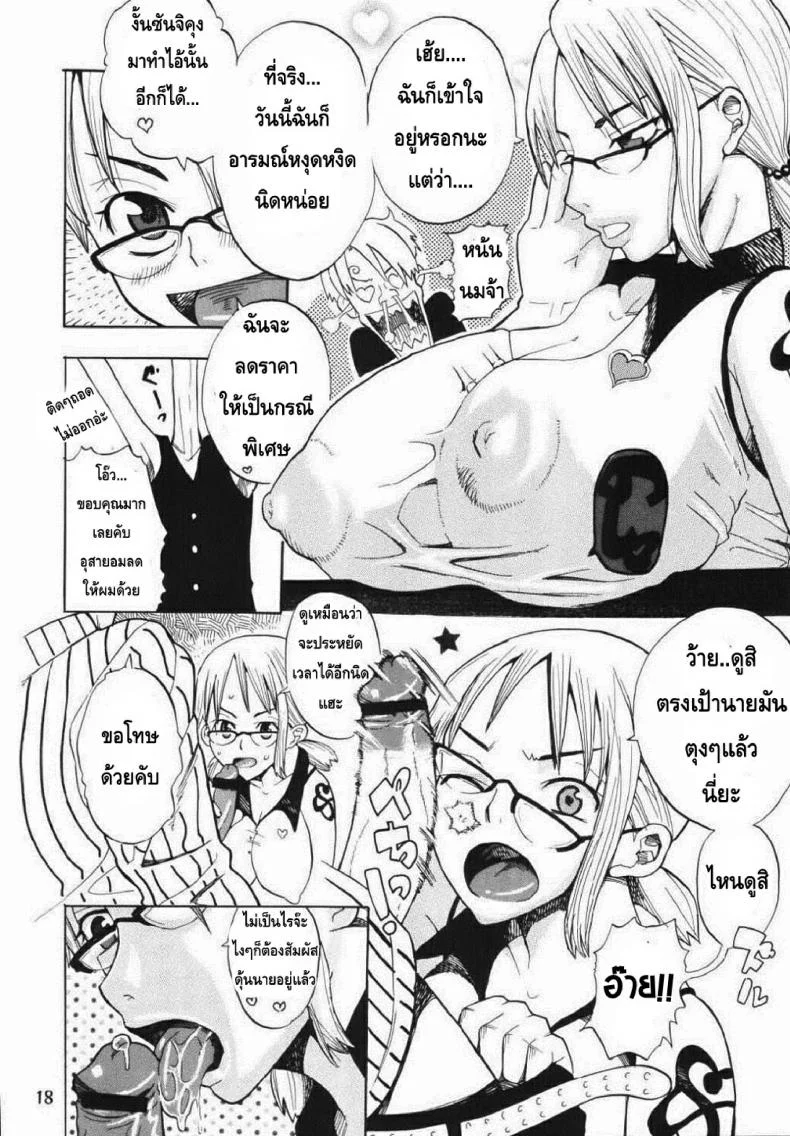 นามิอึ๋มเพราะซันจิ [SaHa] Acid-Head - Nami's Sailing Diary Special หน้า 20