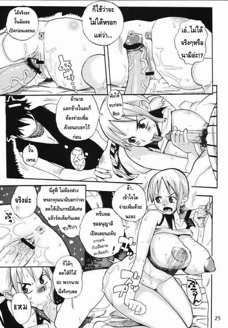 นามิอึ๋มเพราะซันจิ [SaHa] Acid-Head - Nami's Sailing Diary Special หน้า 27