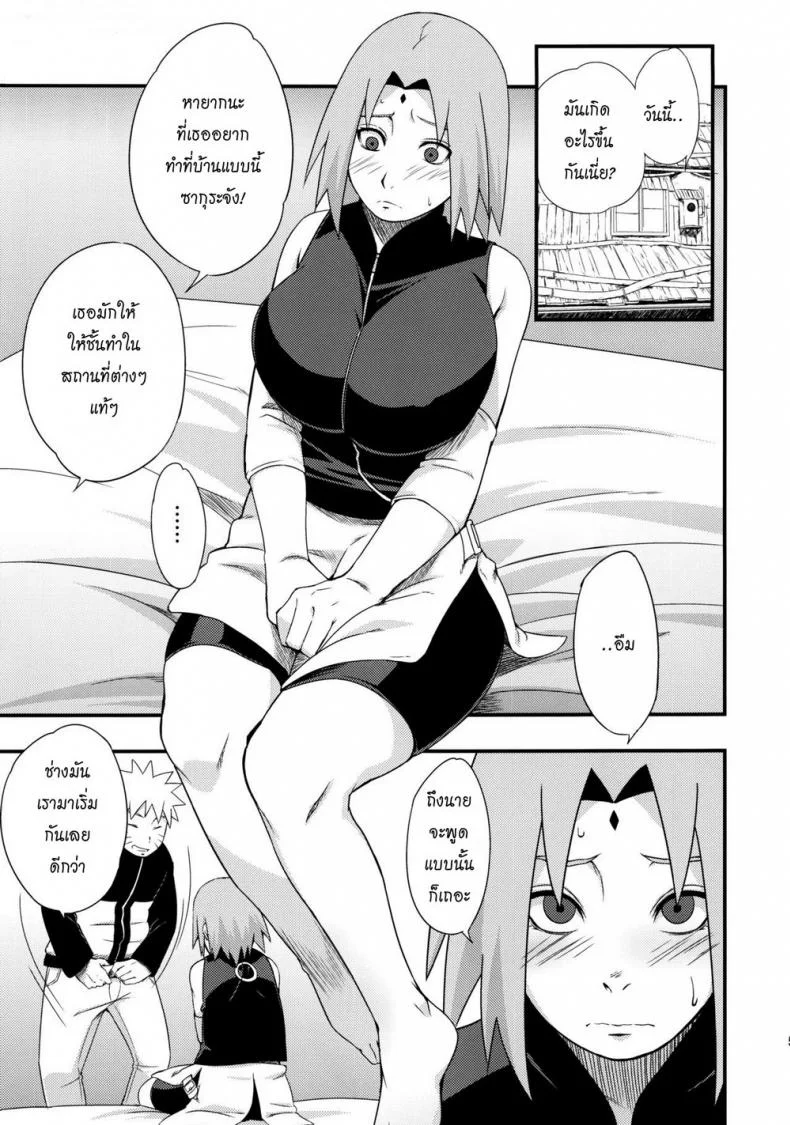 อึ้บอิโนะ ในร่างซากุระ [Sahara Wataru] Botan to Sakura (Naruto) หน้า 4
