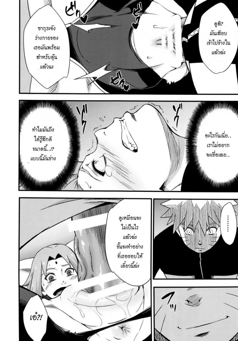 อึ้บอิโนะ ในร่างซากุระ [Sahara Wataru] Botan to Sakura (Naruto) หน้า 7