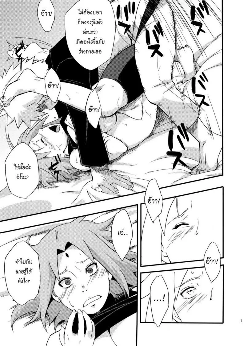 อึ้บอิโนะ ในร่างซากุระ [Sahara Wataru] Botan to Sakura (Naruto) หน้า 10
