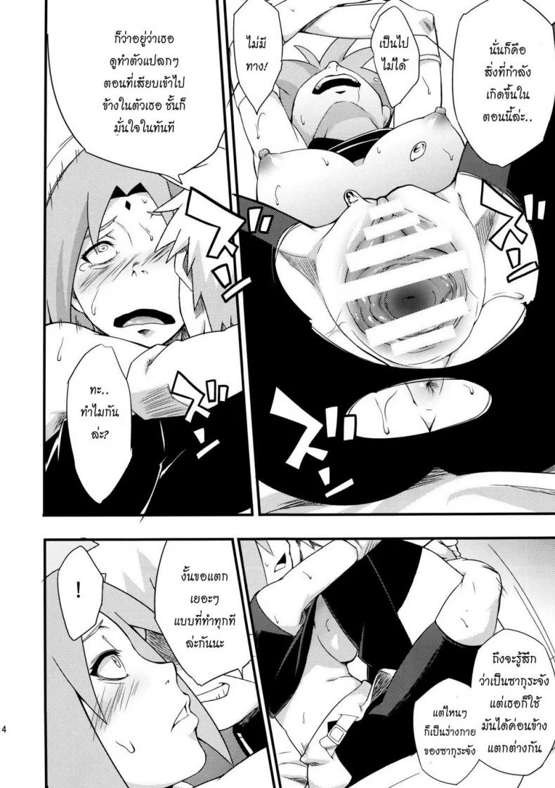 อึ้บอิโนะ ในร่างซากุระ [Sahara Wataru] Botan to Sakura (Naruto) หน้า 13