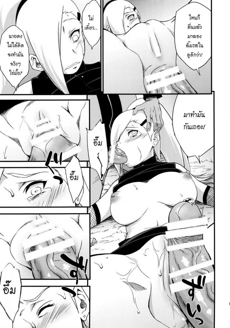 อึ้บอิโนะ ในร่างซากุระ [Sahara Wataru] Botan to Sakura (Naruto) หน้า 18