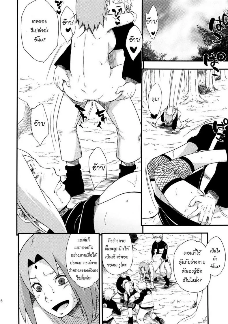 อึ้บอิโนะ ในร่างซากุระ [Sahara Wataru] Botan to Sakura (Naruto) หน้า 25
