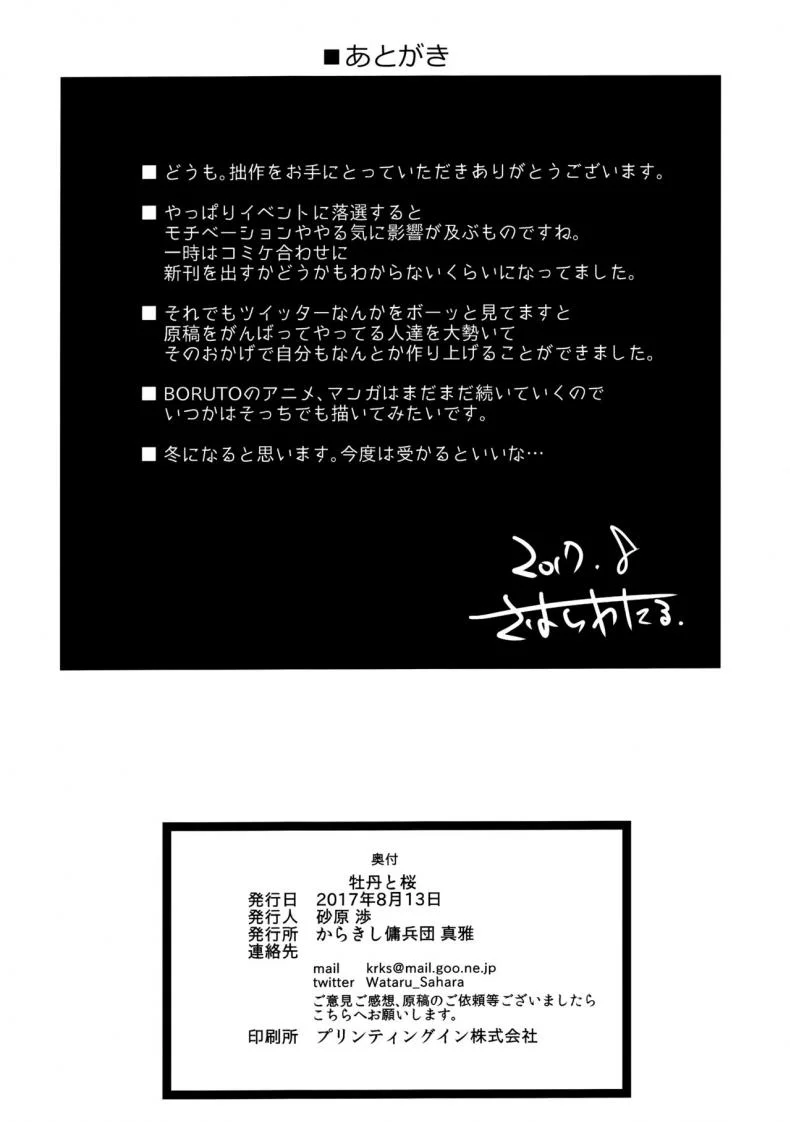 อึ้บอิโนะ ในร่างซากุระ [Sahara Wataru] Botan to Sakura (Naruto) หน้า 29