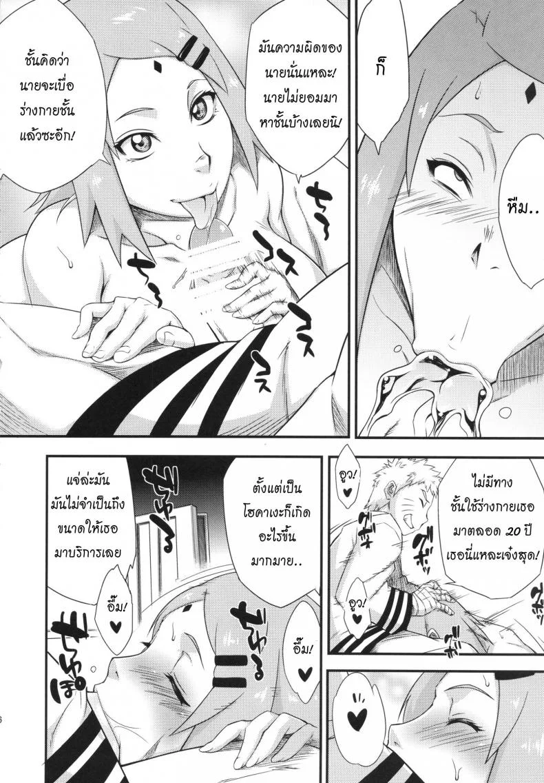 สอนลูกให้เป็นสาวร่าน [sahara wataru] Konoha-don Okawari (karakishi youhei-dan)สอนลูกให้เป็นสาวร่าน 01 หน้า 5