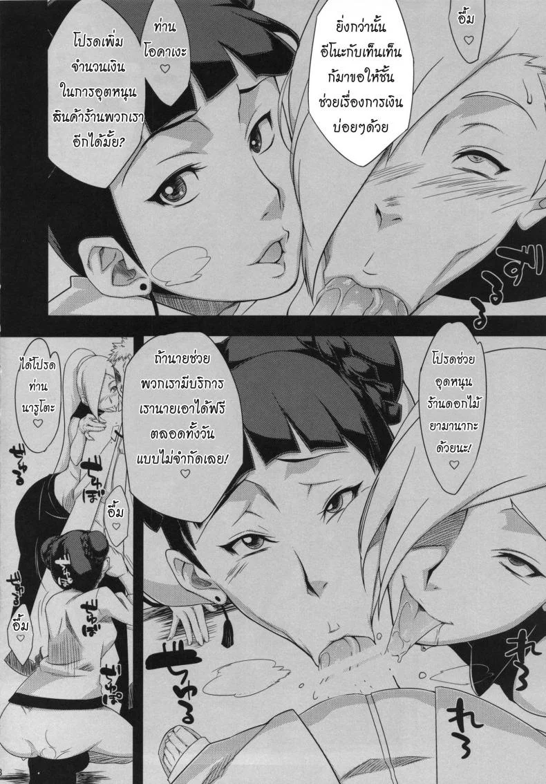 สอนลูกให้เป็นสาวร่าน [sahara wataru] Konoha-don Okawari (karakishi youhei-dan)สอนลูกให้เป็นสาวร่าน 01 หน้า 7