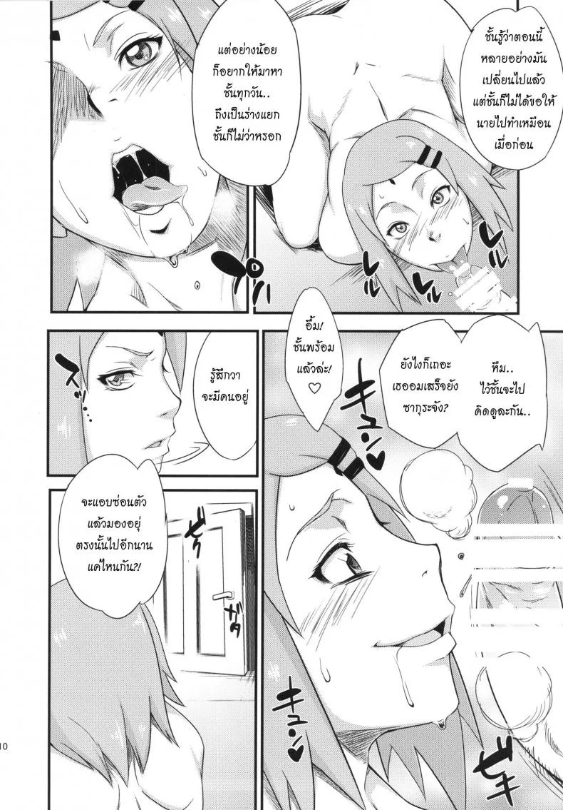 สอนลูกให้เป็นสาวร่าน [sahara wataru] Konoha-don Okawari (karakishi youhei-dan)สอนลูกให้เป็นสาวร่าน 01 หน้า 9
