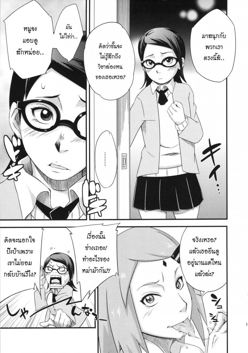สอนลูกให้เป็นสาวร่าน [sahara wataru] Konoha-don Okawari (karakishi youhei-dan)สอนลูกให้เป็นสาวร่าน 01 หน้า 10