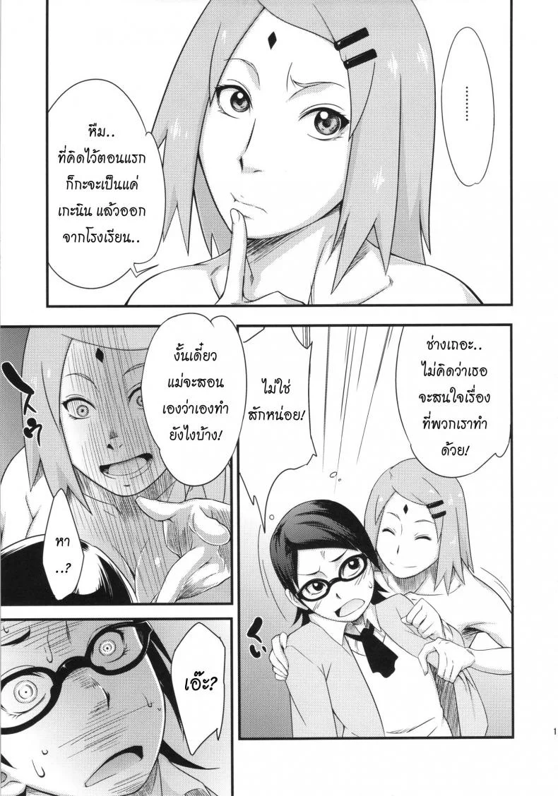 สอนลูกให้เป็นสาวร่าน [sahara wataru] Konoha-don Okawari (karakishi youhei-dan)สอนลูกให้เป็นสาวร่าน 01 หน้า 12