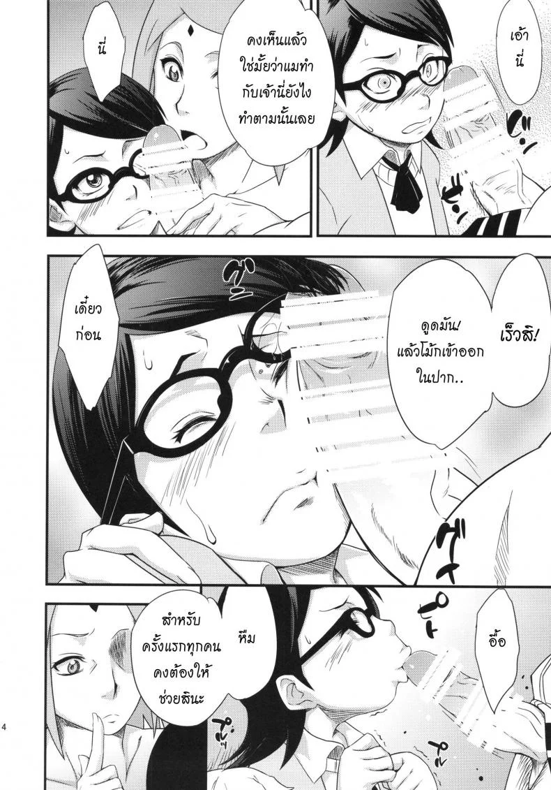 สอนลูกให้เป็นสาวร่าน [sahara wataru] Konoha-don Okawari (karakishi youhei-dan)สอนลูกให้เป็นสาวร่าน 01 หน้า 13