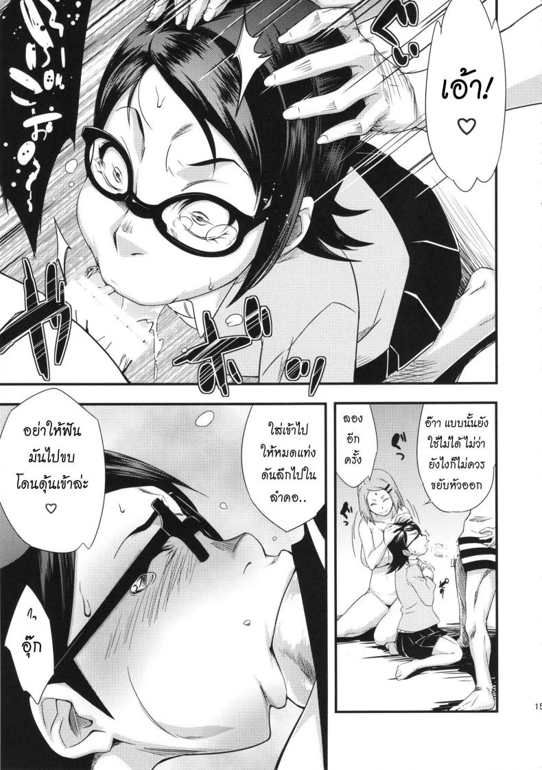 สอนลูกให้เป็นสาวร่าน [sahara wataru] Konoha-don Okawari (karakishi youhei-dan)สอนลูกให้เป็นสาวร่าน 01 หน้า 14