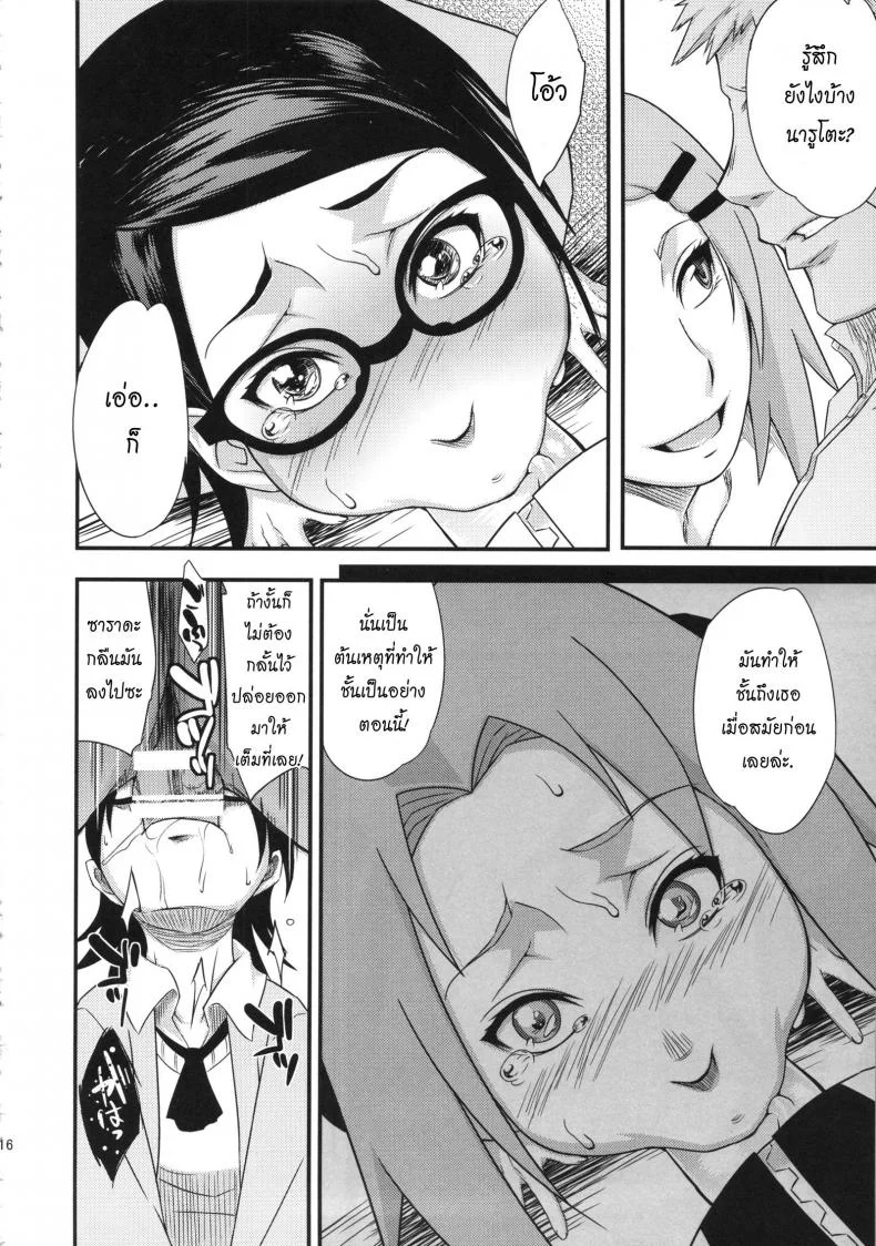 สอนลูกให้เป็นสาวร่าน [sahara wataru] Konoha-don Okawari (karakishi youhei-dan)สอนลูกให้เป็นสาวร่าน 01 หน้า 15