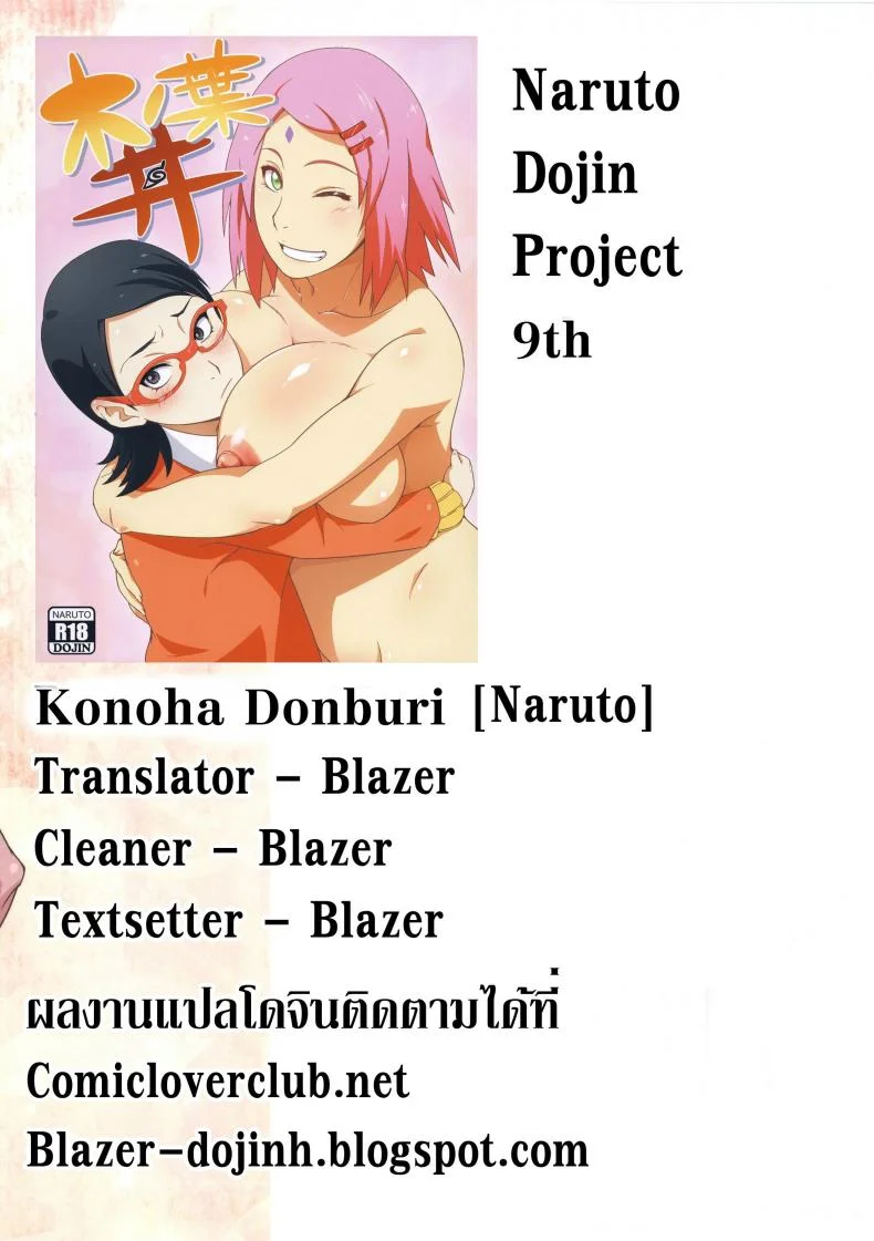 สอนลูกให้เป็นสาวร่าน [sahara wataru] Konoha-don Okawari (karakishi youhei-dan)สอนลูกให้เป็นสาวร่าน 01 หน้า 31