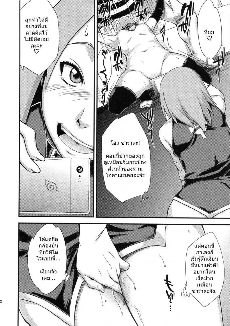 สอนลูกให้เป็นสาวร่าน [sahara wataru] Konoha-don Okawari (karakishi youhei-dan)สอนลูกให้เป็นสาวร่าน 02 หน้า 11