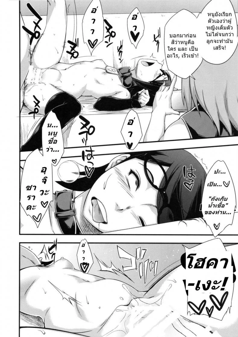 สอนลูกให้เป็นสาวร่าน [sahara wataru] Konoha-don Okawari (karakishi youhei-dan)สอนลูกให้เป็นสาวร่าน 02 หน้า 19