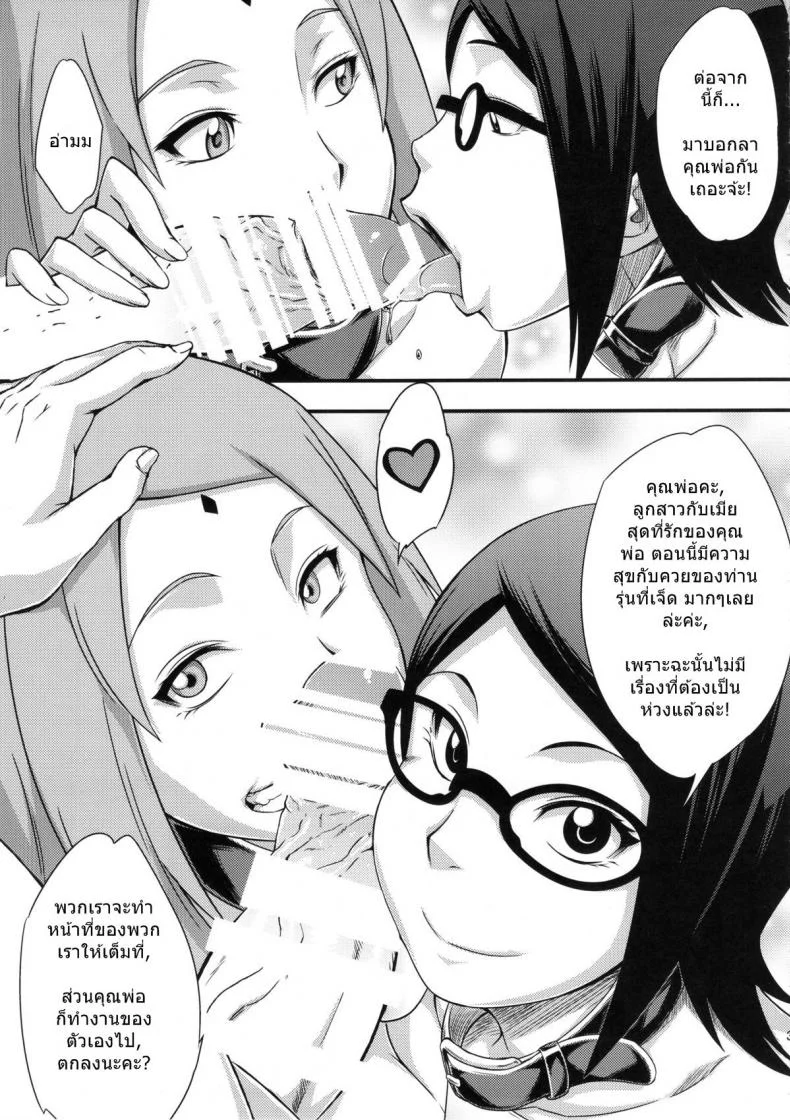 สอนลูกให้เป็นสาวร่าน [sahara wataru] Konoha-don Okawari (karakishi youhei-dan)สอนลูกให้เป็นสาวร่าน 02 หน้า 30