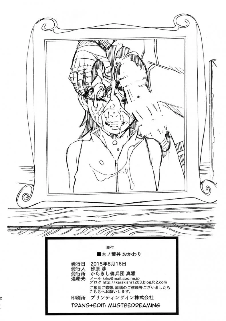 สอนลูกให้เป็นสาวร่าน [sahara wataru] Konoha-don Okawari (karakishi youhei-dan)สอนลูกให้เป็นสาวร่าน 02 หน้า 31