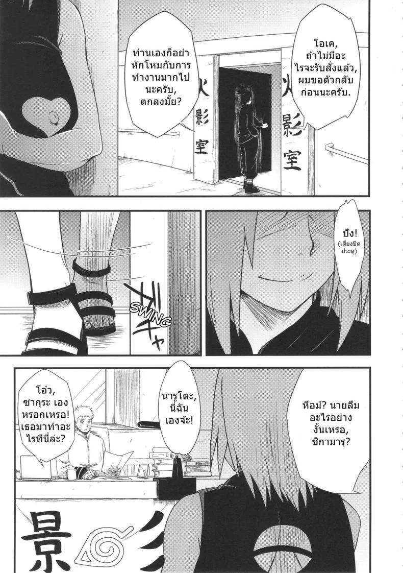 ซาราดะ & ซากุระ [sahara wataru] Konoha Donburi Aigake (karakishi youhei-dan) หน้า 4