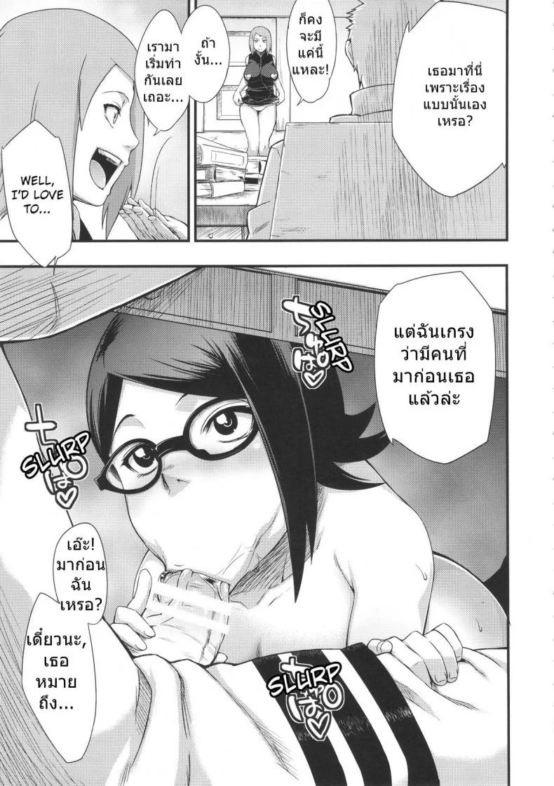 ซาราดะ & ซากุระ [sahara wataru] Konoha Donburi Aigake (karakishi youhei-dan) หน้า 6