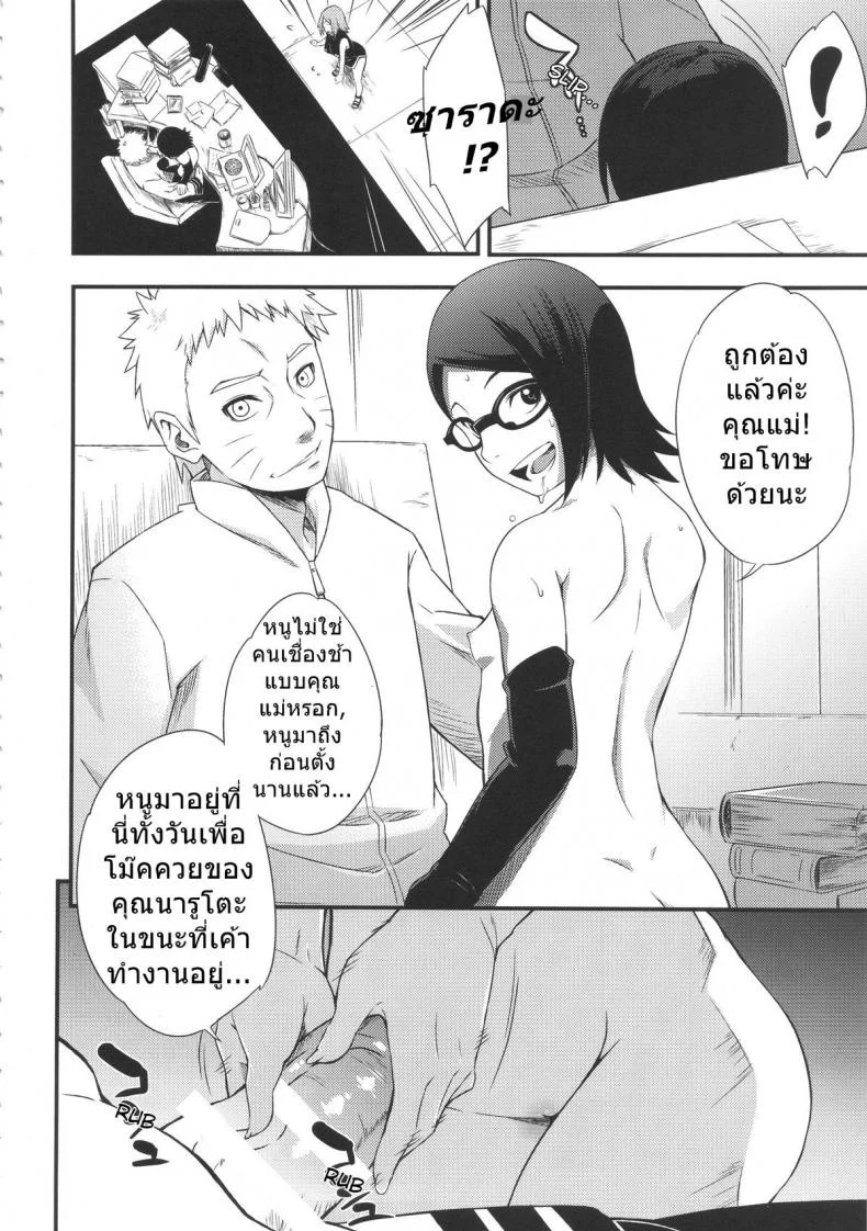 ซาราดะ & ซากุระ [sahara wataru] Konoha Donburi Aigake (karakishi youhei-dan) หน้า 7