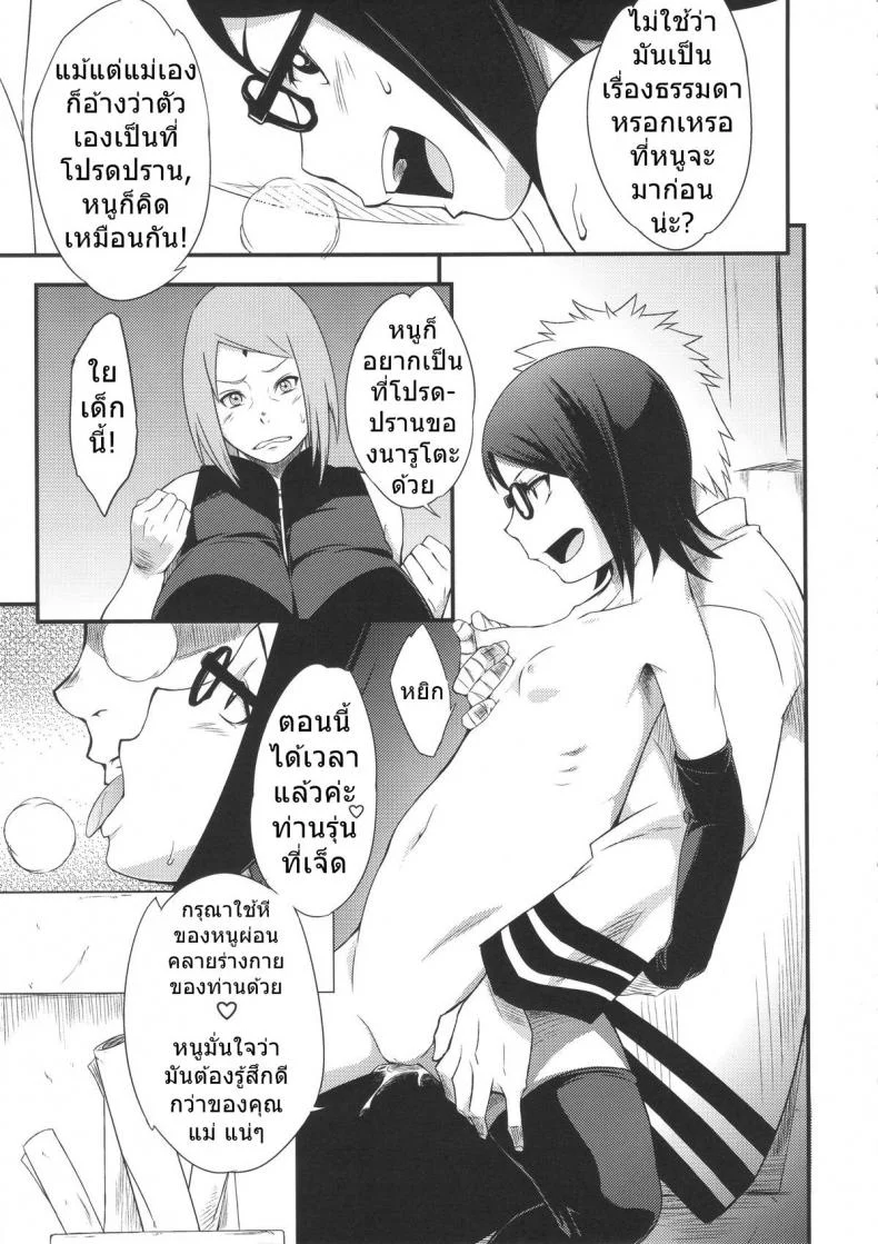 ซาราดะ & ซากุระ [sahara wataru] Konoha Donburi Aigake (karakishi youhei-dan) หน้า 8