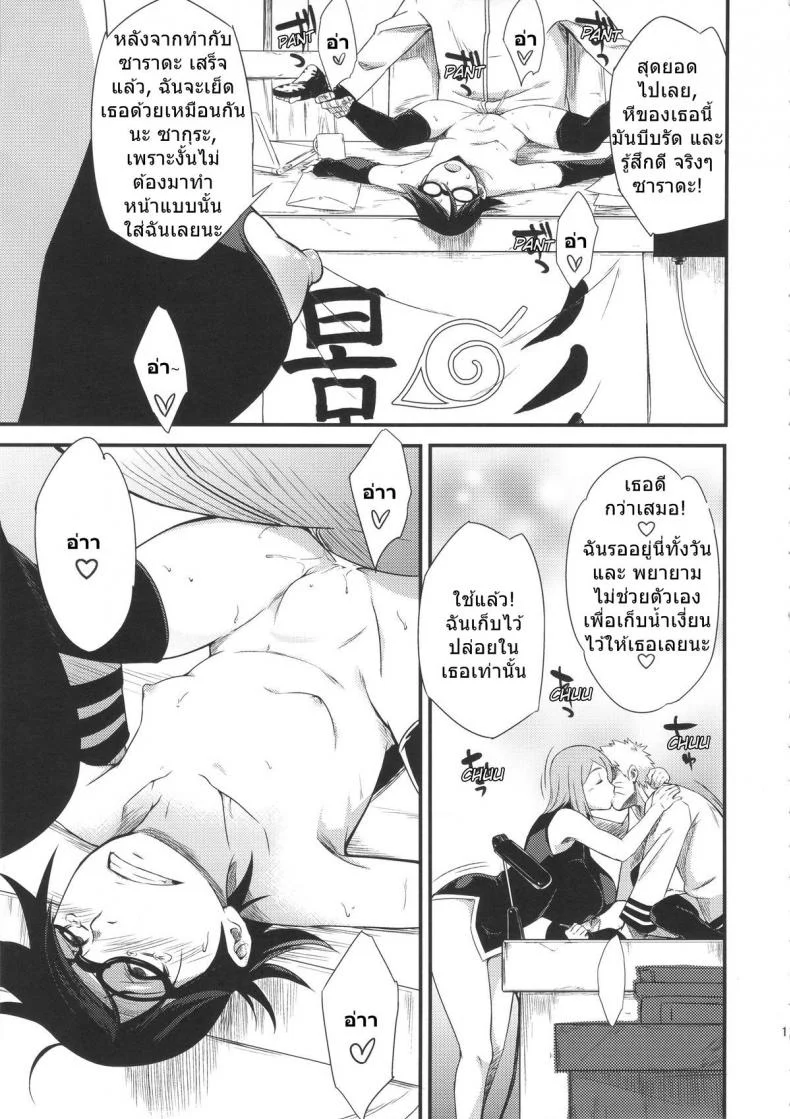 ซาราดะ & ซากุระ [sahara wataru] Konoha Donburi Aigake (karakishi youhei-dan) หน้า 10