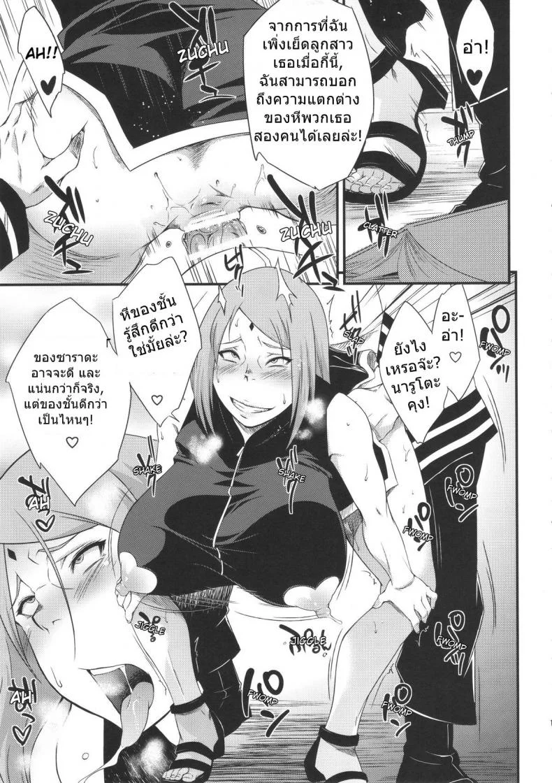 ซาราดะ & ซากุระ [sahara wataru] Konoha Donburi Aigake (karakishi youhei-dan) หน้า 18