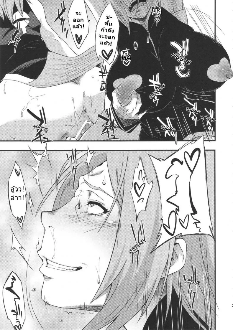 ซาราดะ & ซากุระ [sahara wataru] Konoha Donburi Aigake (karakishi youhei-dan) หน้า 20