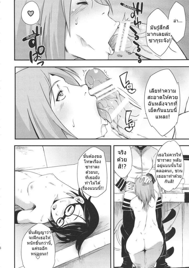 ซาราดะ & ซากุระ [sahara wataru] Konoha Donburi Aigake (karakishi youhei-dan) หน้า 27