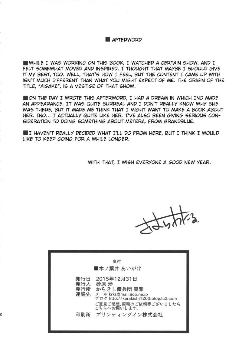 ซาราดะ & ซากุระ [sahara wataru] Konoha Donburi Aigake (karakishi youhei-dan) หน้า 29