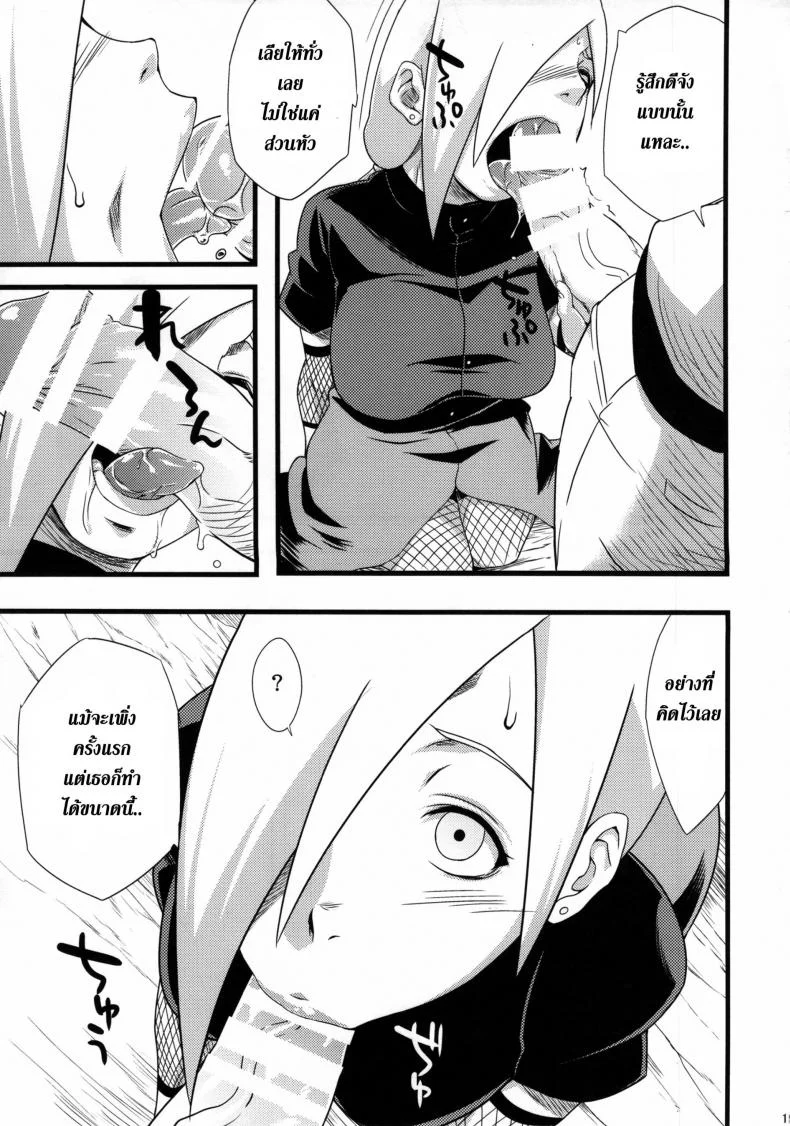 สาวนินจาสวิงกิ้ง [Sahara Wataru] Saboten Nindouสาวนินจาสวิงกิ้ง 2 หน้า 19