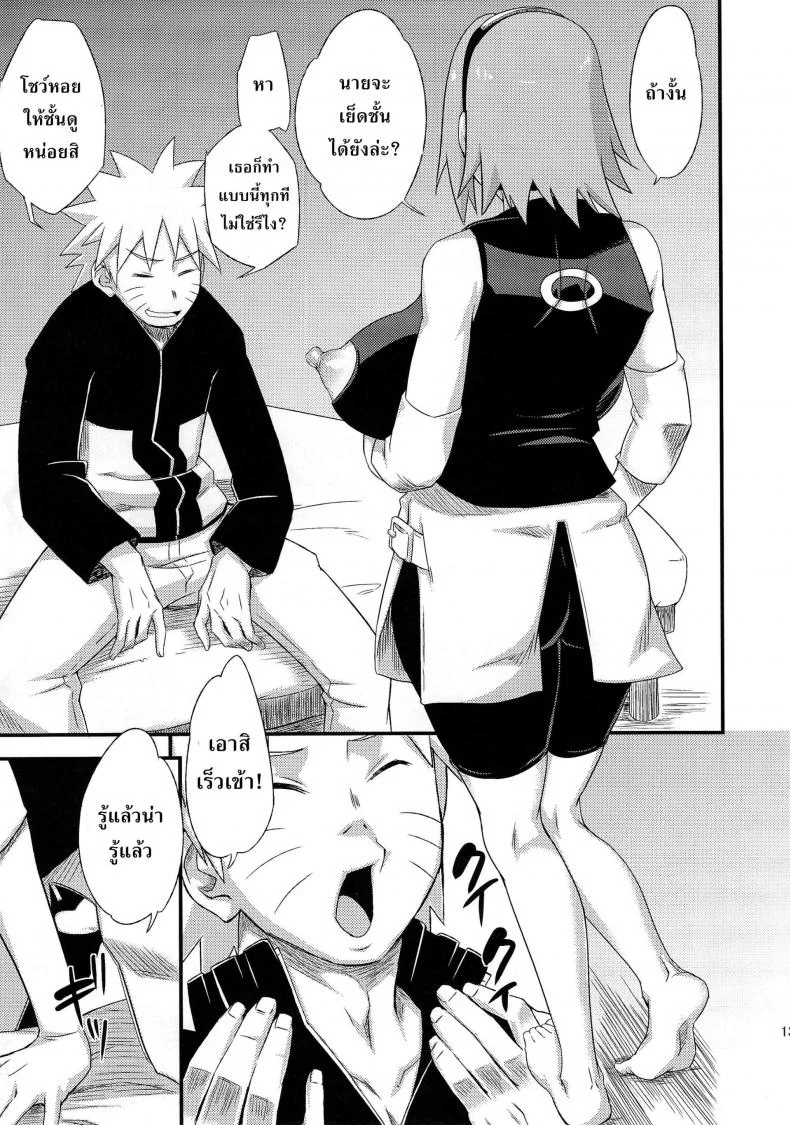 สาวนินจาสวิงกิ้ง [Sahara Wataru] Saboten Nindouสาวนินจาสวิงกิ้ง 3 หน้า 12