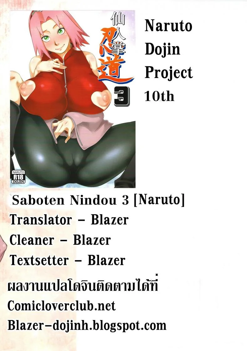 สาวนินจาสวิงกิ้ง [Sahara Wataru] Saboten Nindouสาวนินจาสวิงกิ้ง 3 หน้า 33