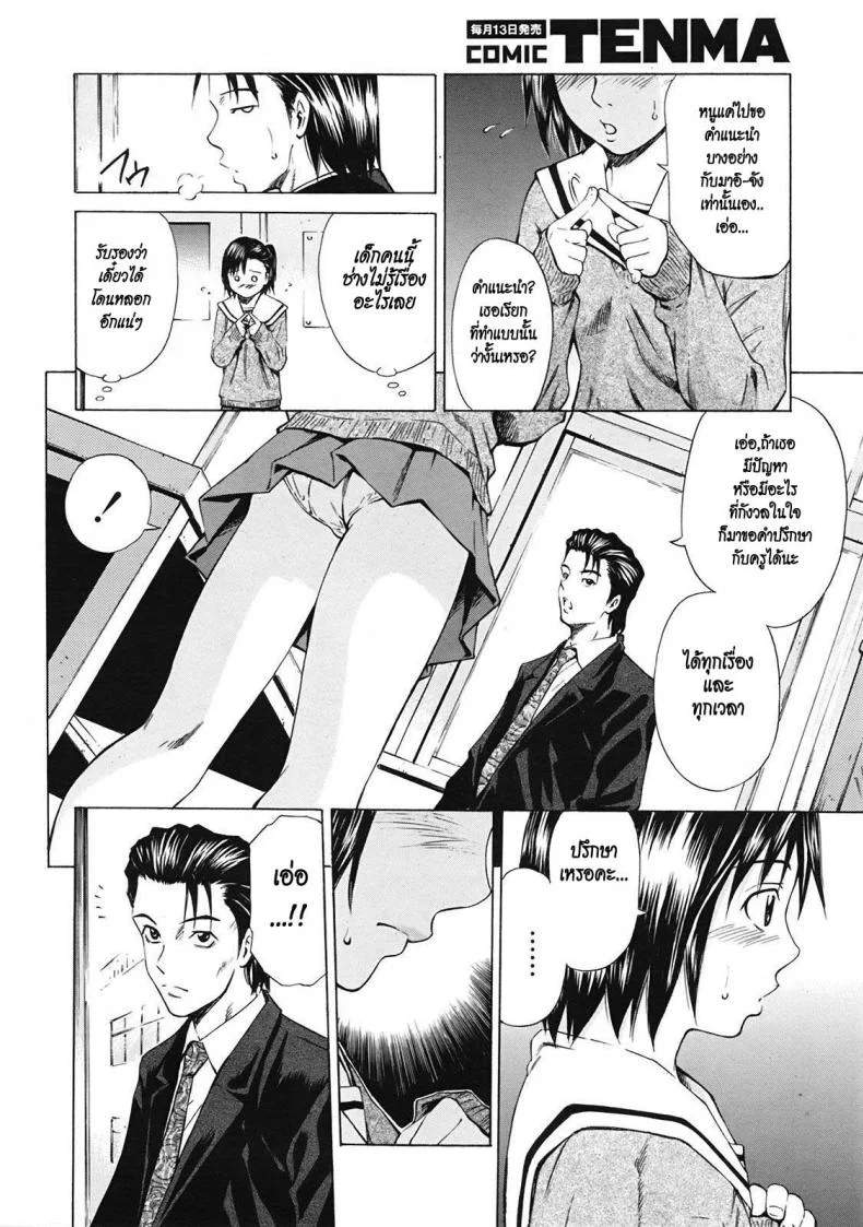 สอนเสียวให้นู๋ที [Sahashi Renya] As A Teacher หน้า 4