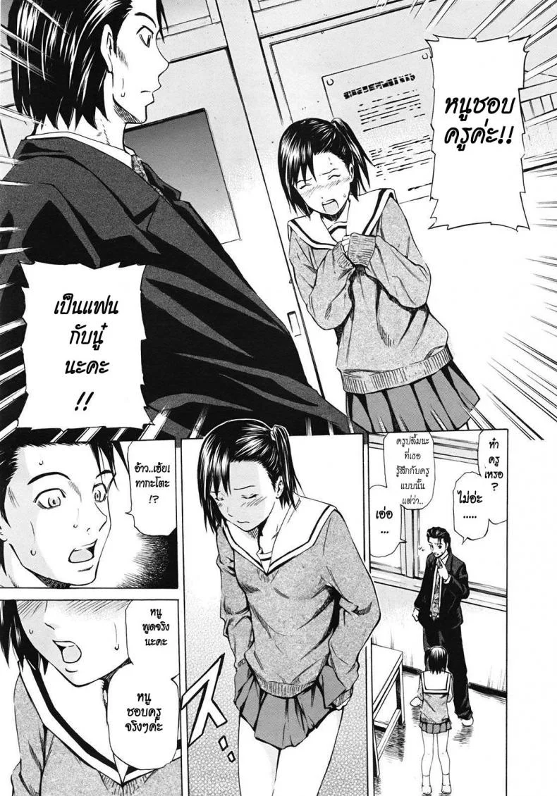 สอนเสียวให้นู๋ที [Sahashi Renya] As A Teacher หน้า 5